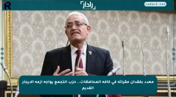 مهدد بفقدان مقراته في كافة المحافظات.. حزب التجمع يواجه أزمة الإيجار القديم